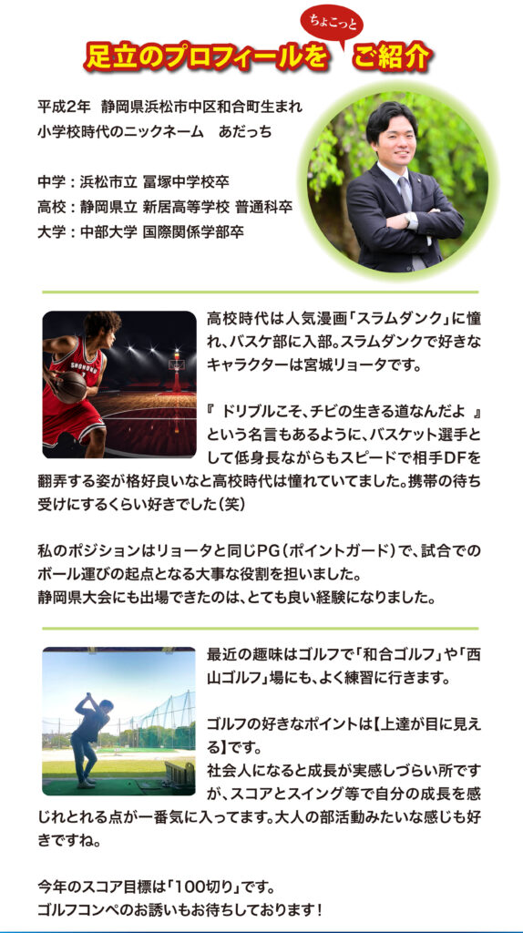 浜松市の行政書士　足立のプロフィール